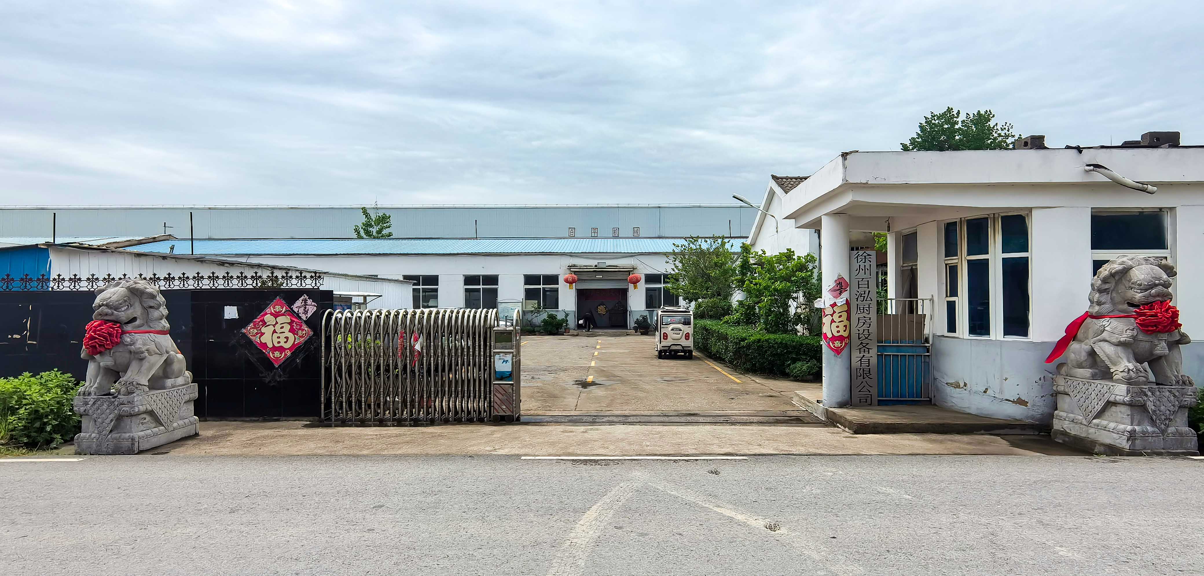 Xuzhou Baihong Kitchen Equipment Co., Ltd. factory entrance